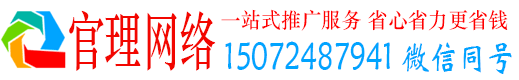 镇雄官理推广竞价